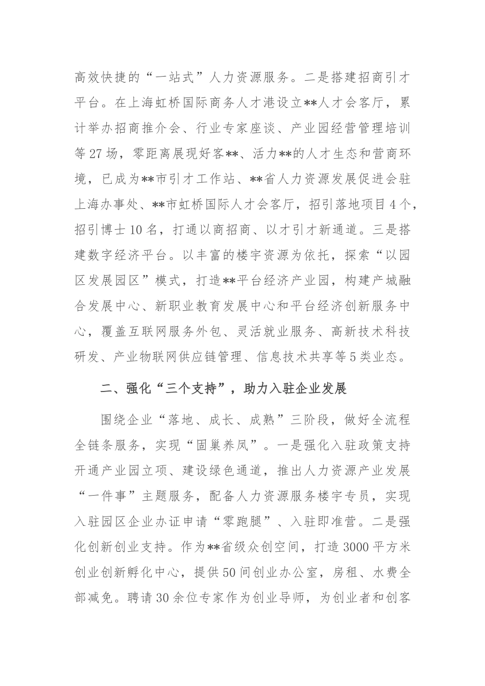 在2024年省级人力资源服务产业园建设专题推进会上的汇报发言_第2页