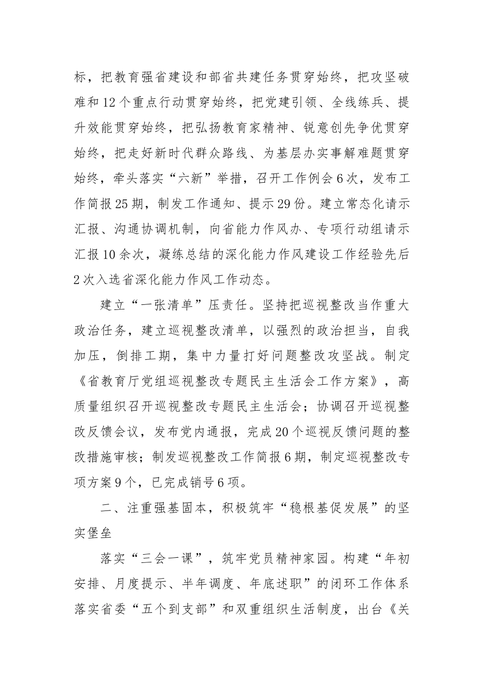 在2024年省教育厅年度重点工作落实推进会上的汇报发言_第2页