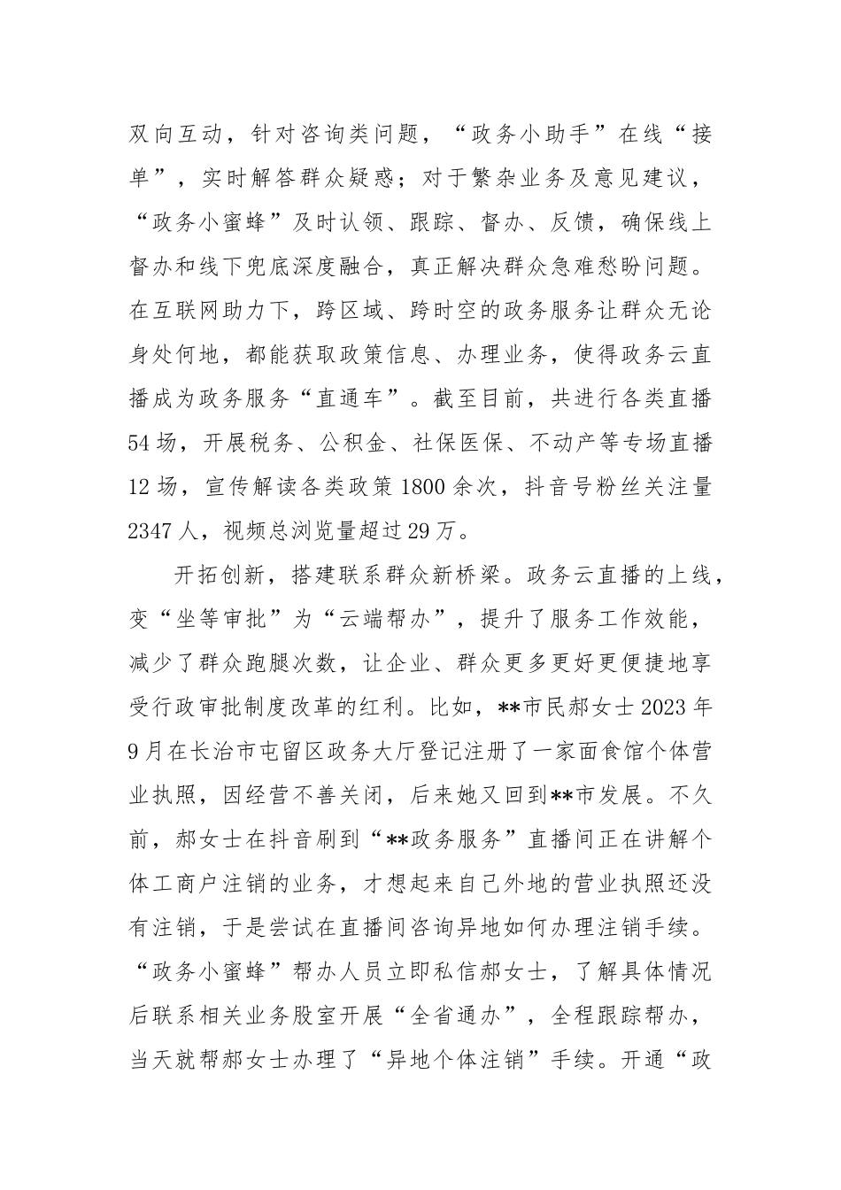 在2024年政务服务品牌建设推进会上的汇报发言_第2页