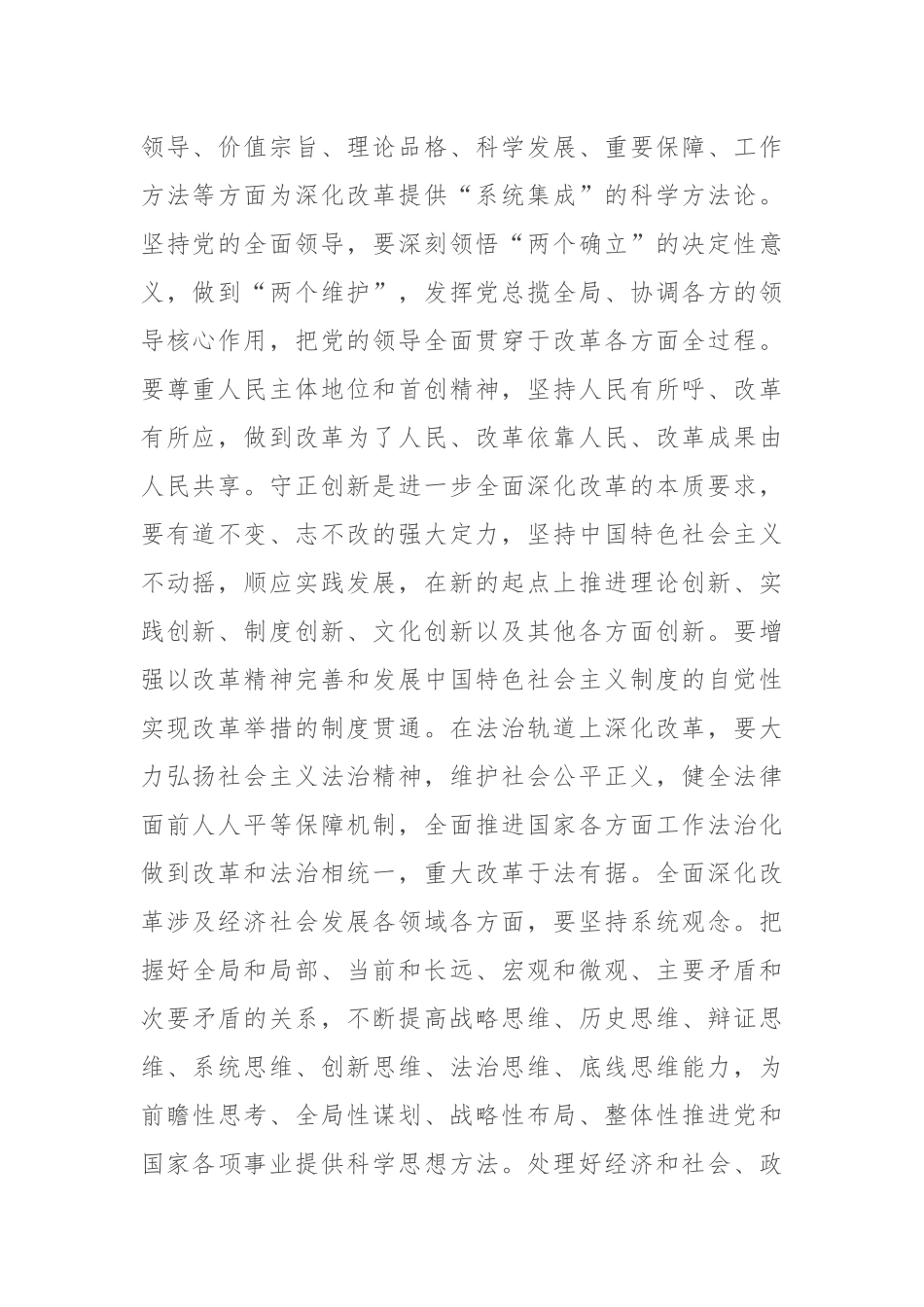 在党组集中学习省部级主要领导干部专题研讨班开班式上的重要讲话精神讲话提纲_第2页