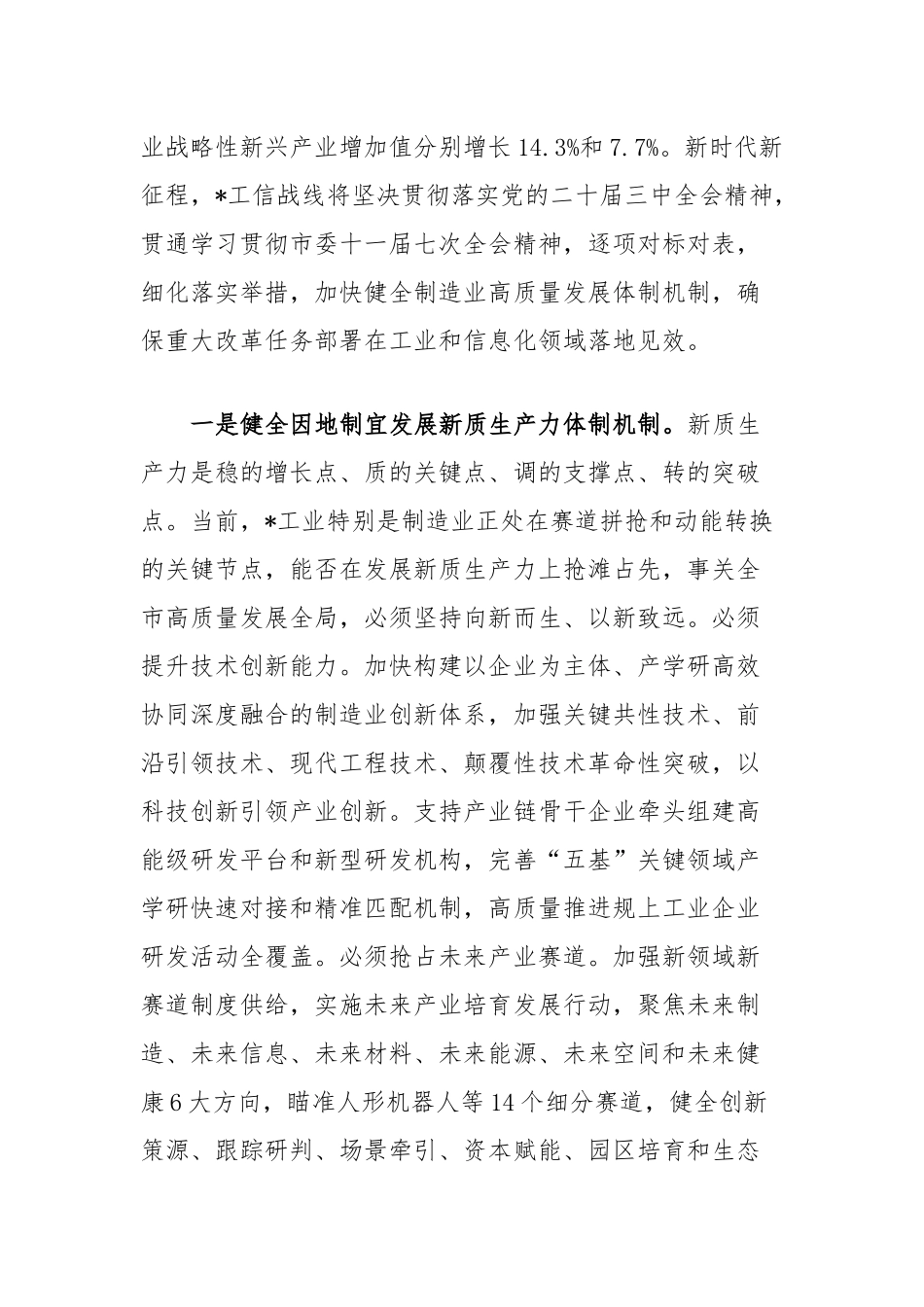 在工信局党组理论学习中心组学习贯彻党的二十届三中全会精神研讨交流会上的发言_第2页