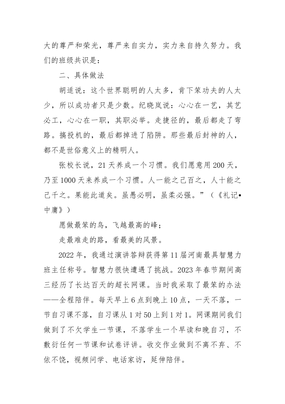 在国宏班教育教学工作交流会上的发言：做最笨的鸟_第2页