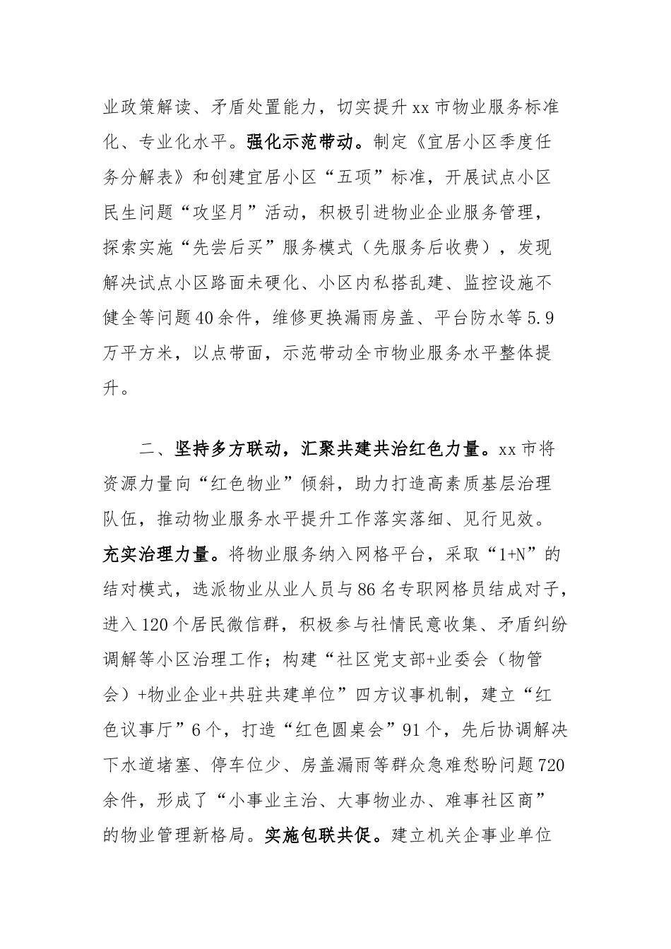 在红色物业建设现场会暨基层治理重点工程推进会上的交流发言_第2页