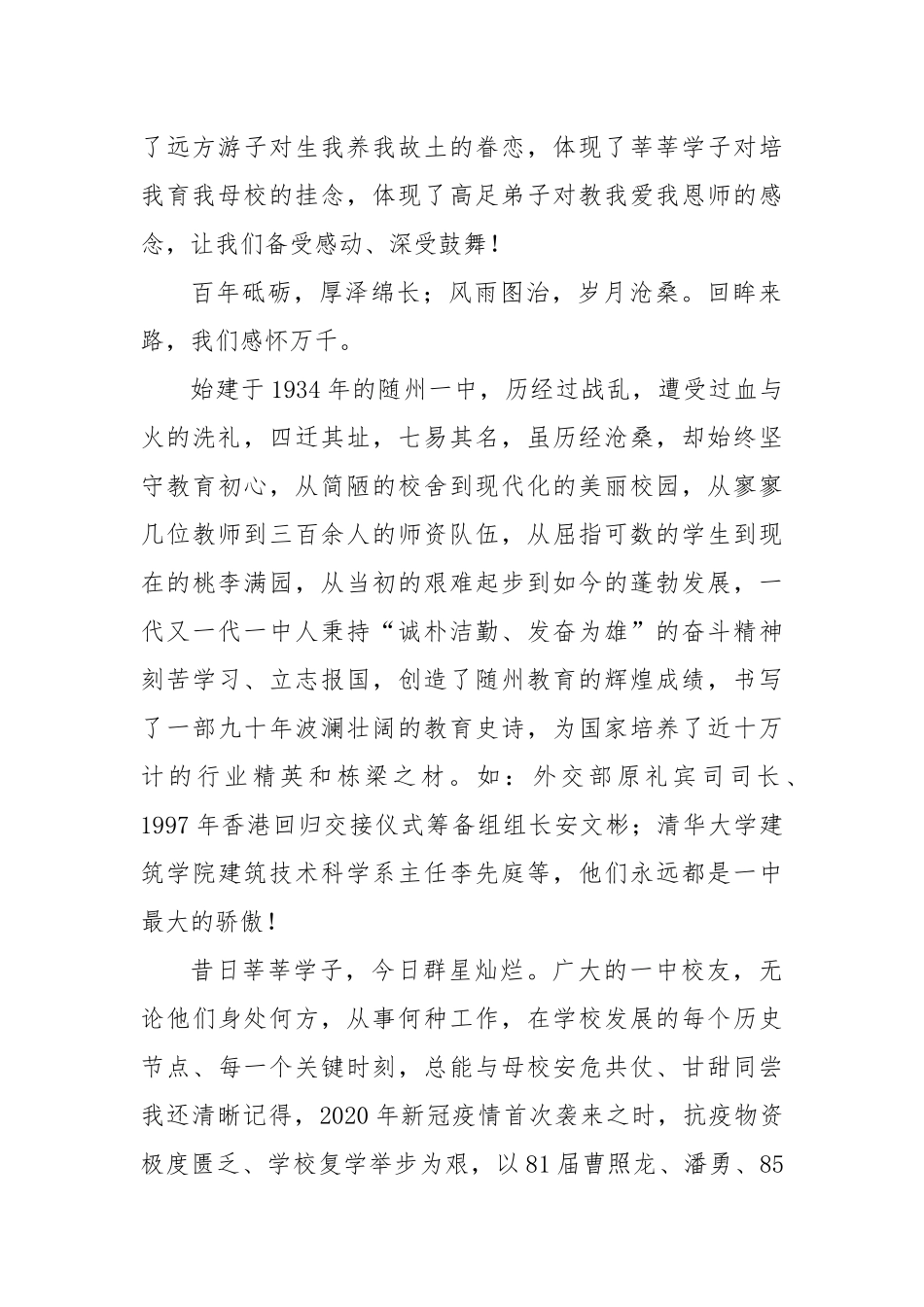 在建校90周年校庆大会上的致辞_第2页