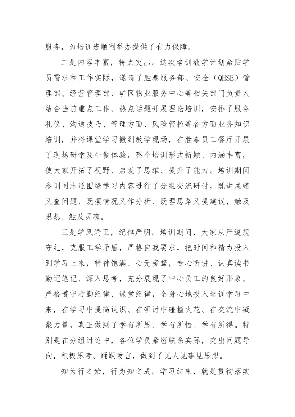 在领导干部培训班结业式上的讲话_第2页