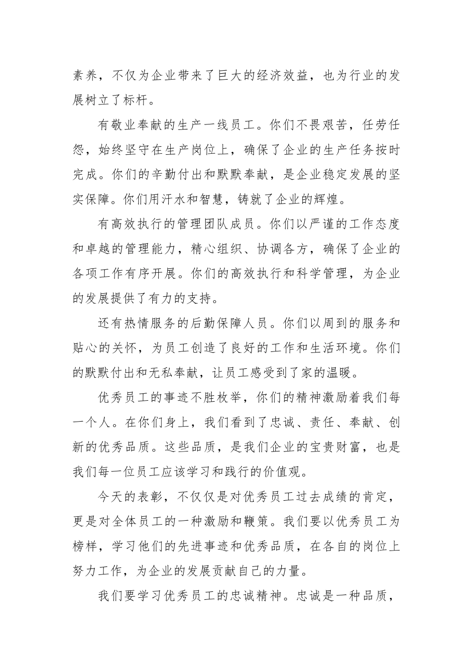 在企业优秀员工表彰大会上的发言_第2页