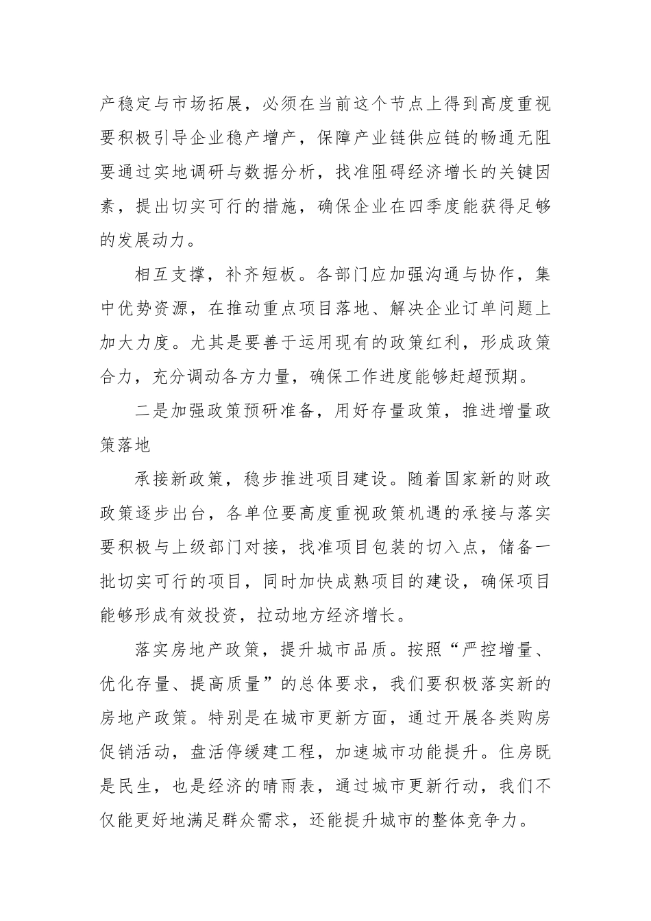 在全市冲刺四季度工作动员部署会上的讲话_第2页