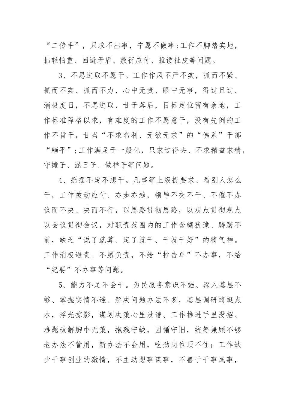 在全市干部作风建设推进大会上的讲话_第2页