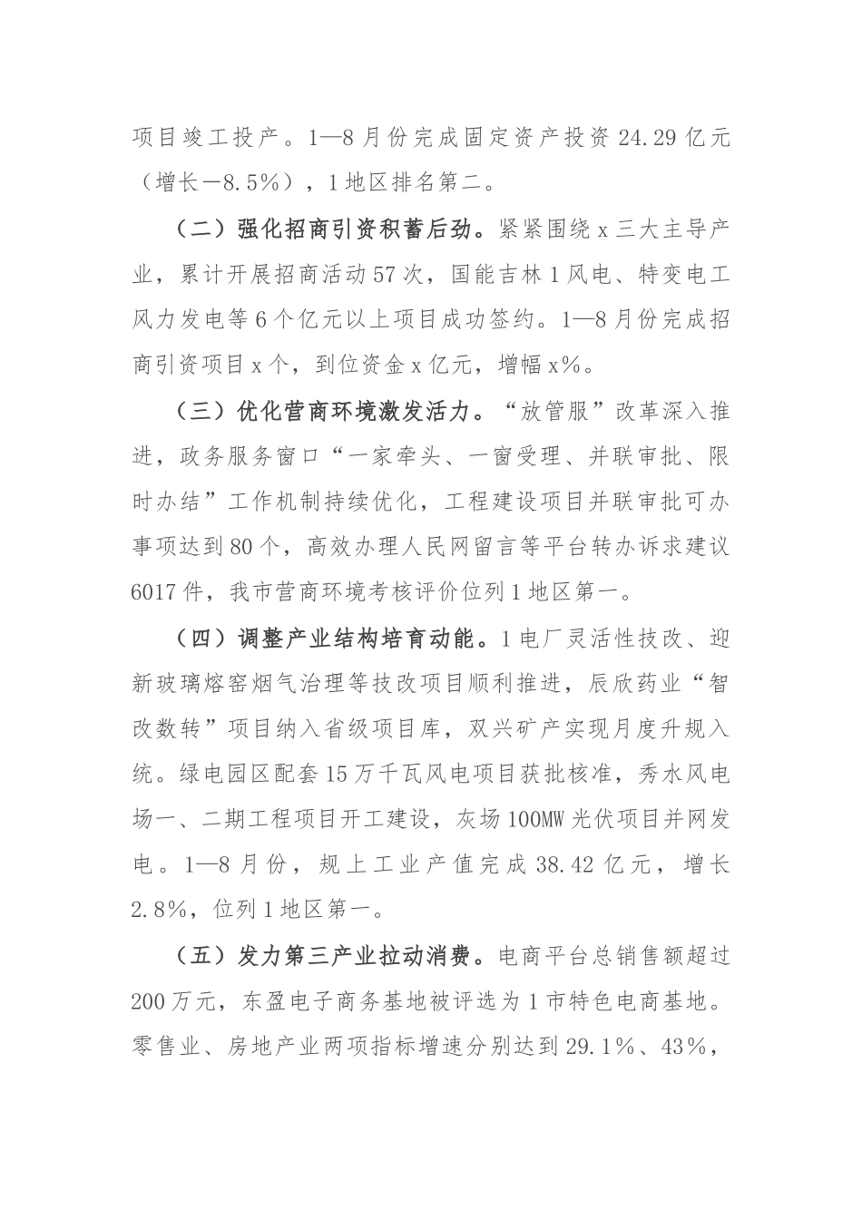 在市政府全体（扩大）会议上的讲话提纲_第2页