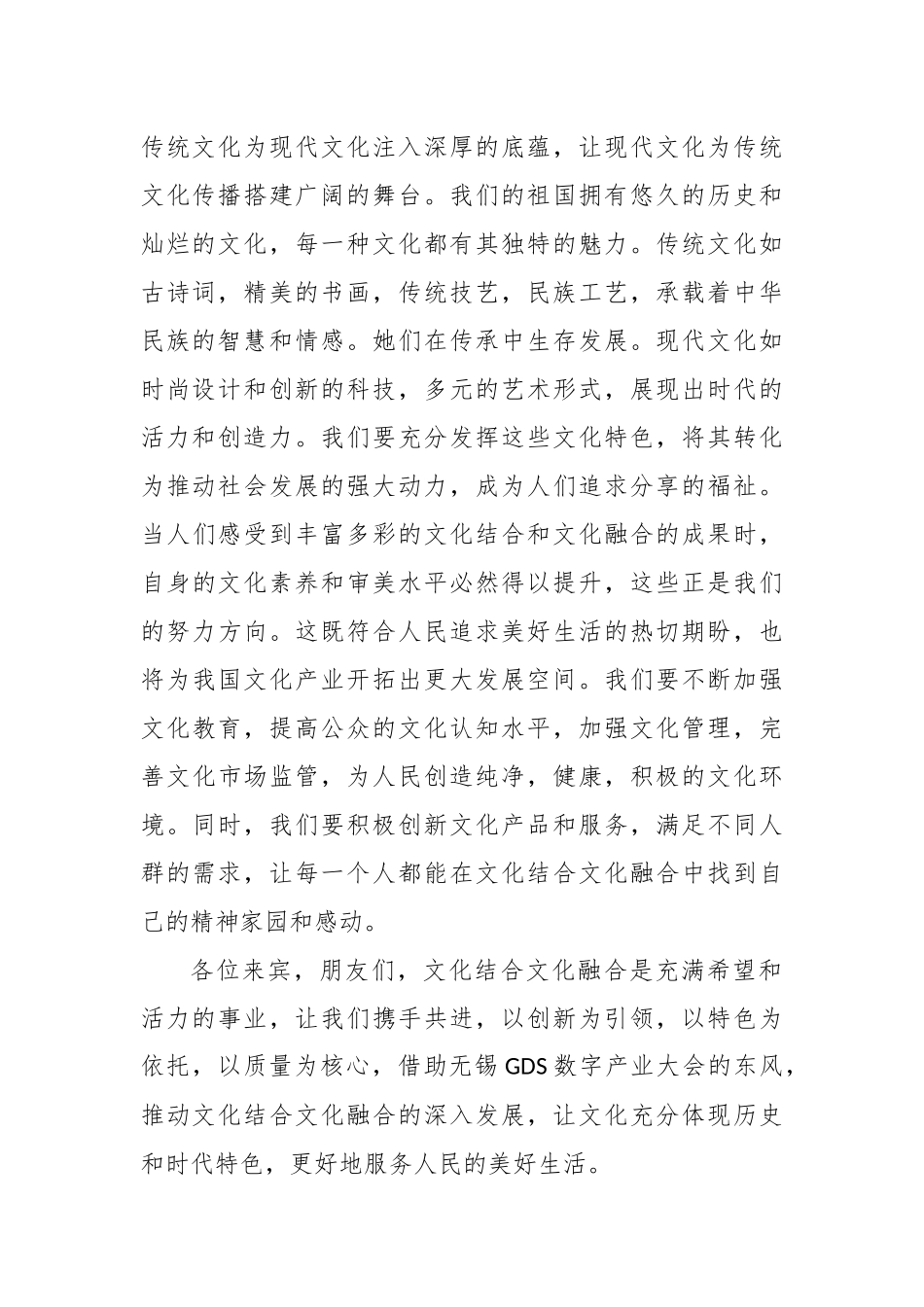 在无锡2024数字产业大会上的讲话_第2页