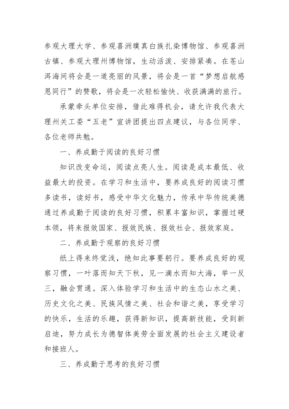 在新坪小学“中华魂”主题教育活动秋令营开营仪式上的讲话_第2页