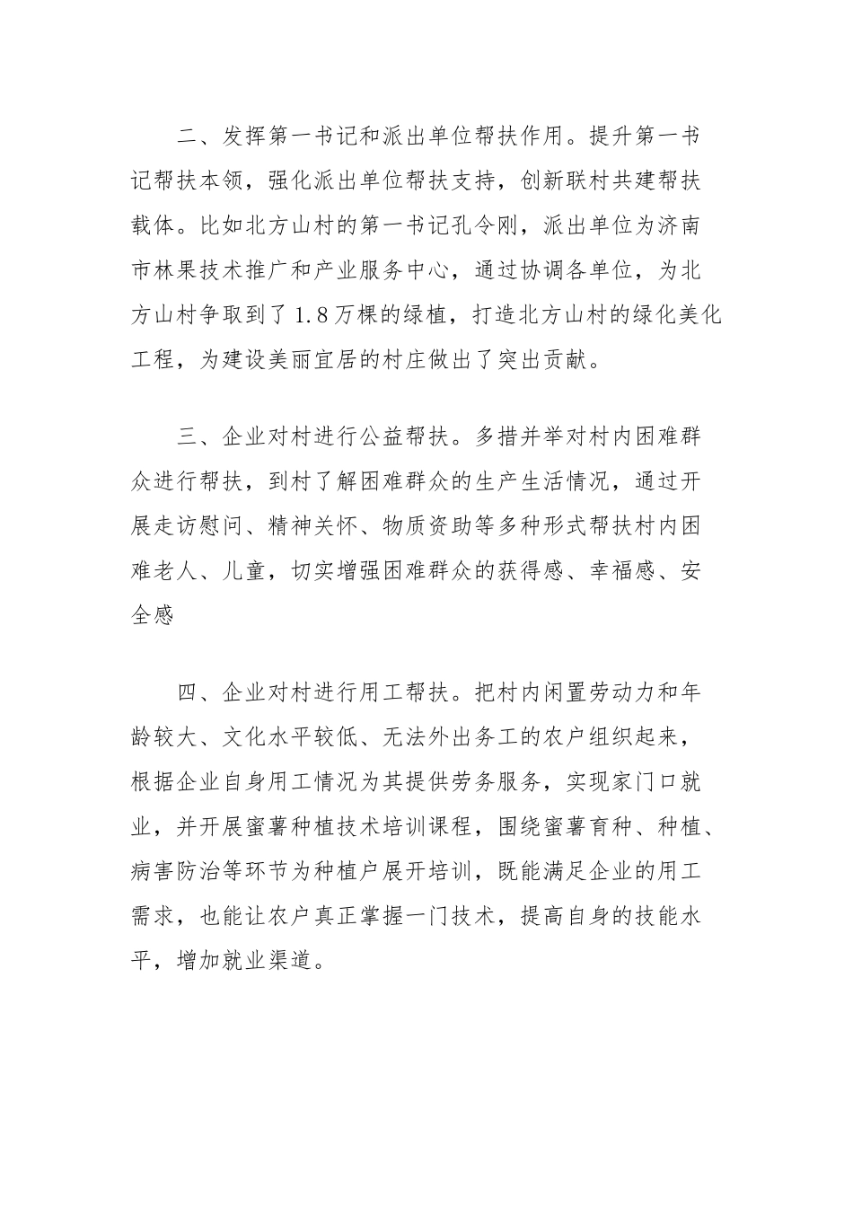 镇“千村提升”工程典型经验_第2页