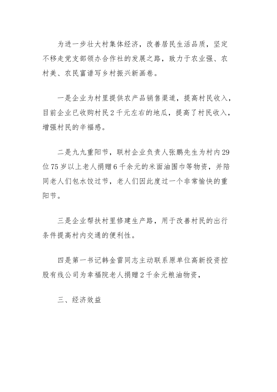 镇村企合作典型案例_第2页