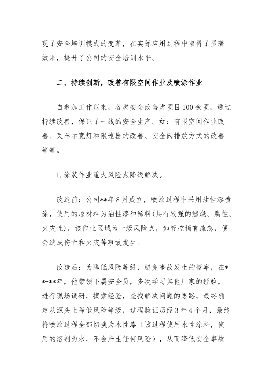 制造安全部副经理事迹材料_第2页