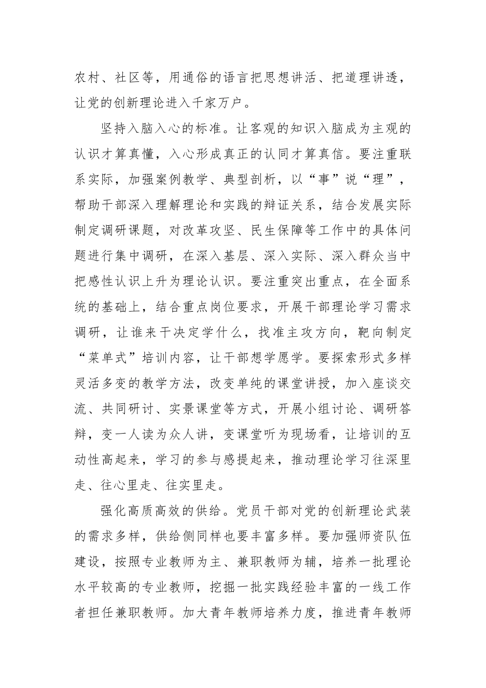 中心组发言：变“思想武器”为“实践利器”_第2页