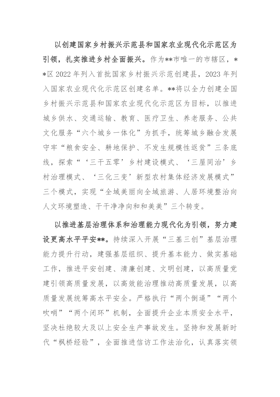 中心组发言：坚定信心 实干笃行_第2页