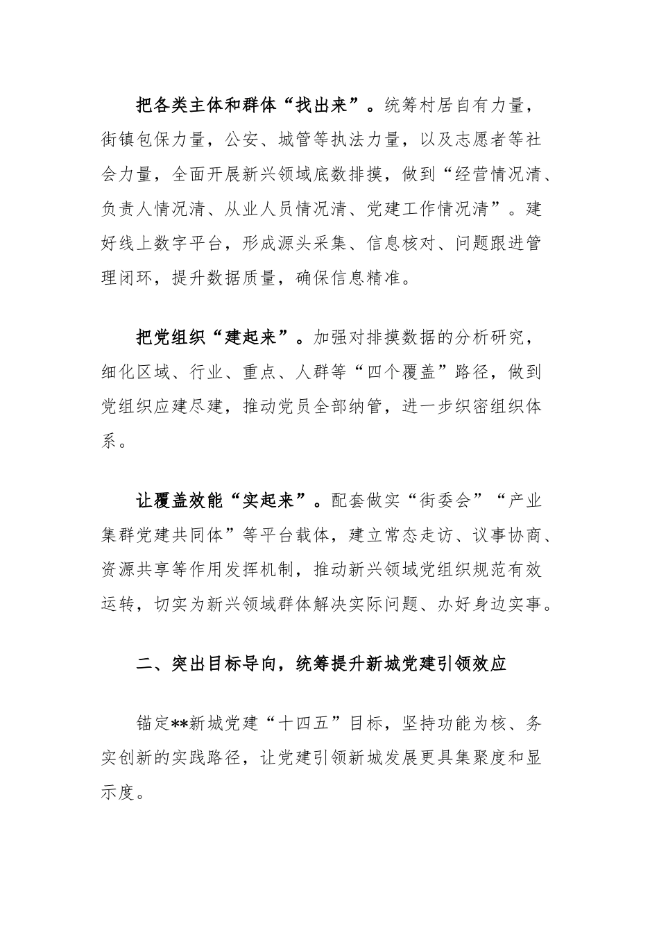 组织部长中心组发言：学习贯彻党的二十届三中全会精神切实增强基层党组织政治功能和组织功能_第2页