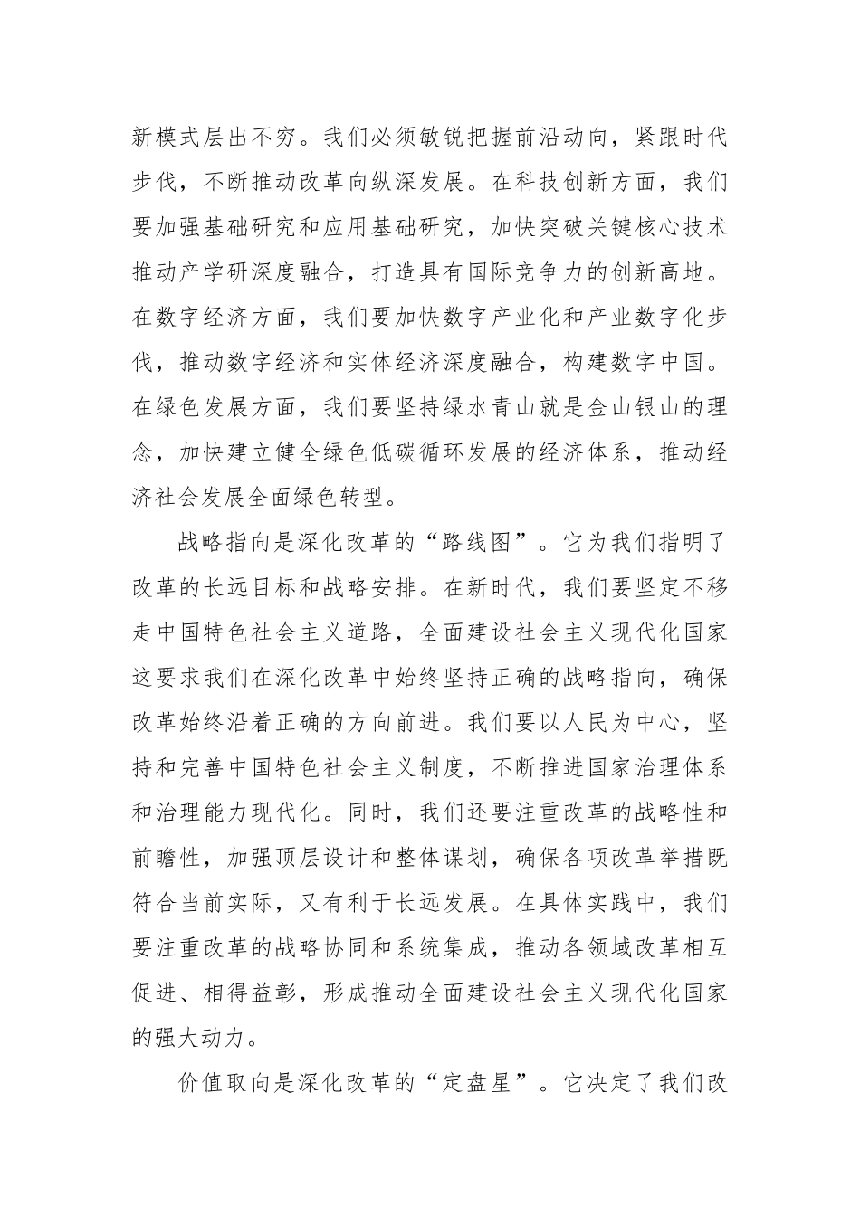 座谈发言：深化改革把握“五向”推动改革不断向前_第2页