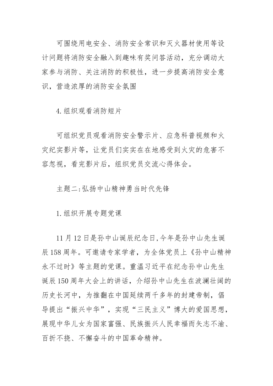 2024年11月主题党日活动方案_第2页