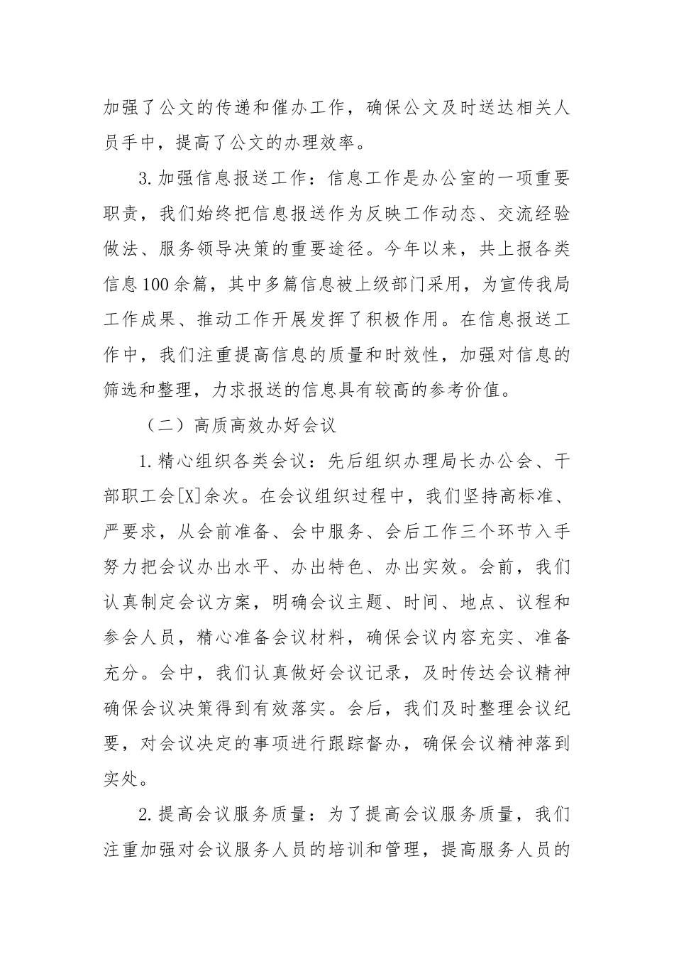 2024年办公室工作总结暨2025年工作计划_第2页