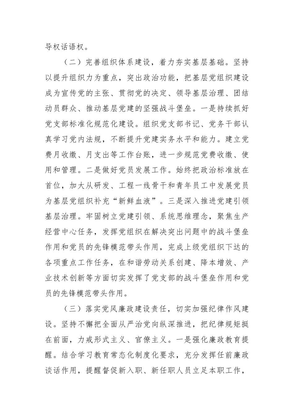 2024年党建工作总结和下步举措_第2页