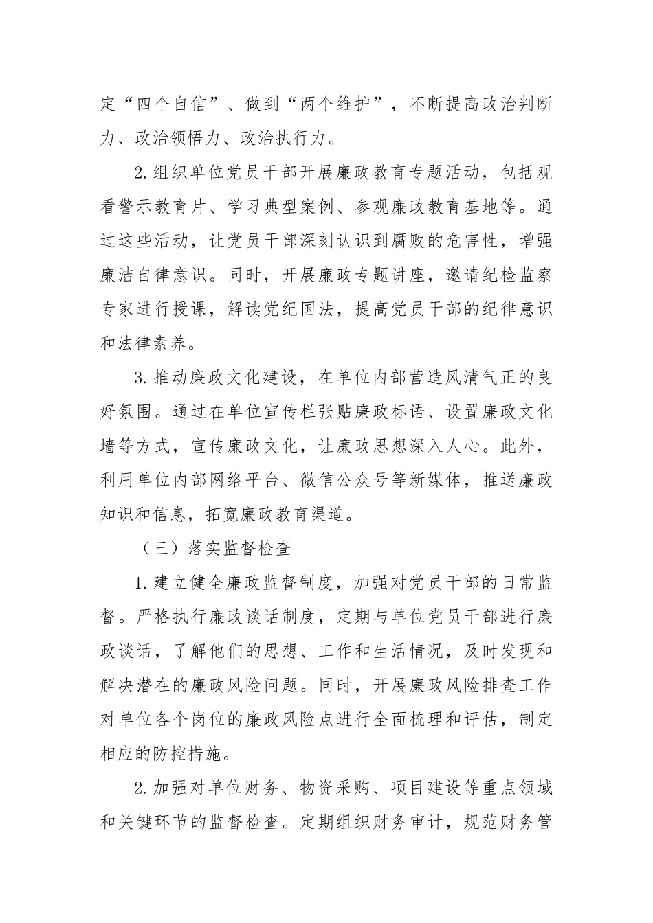 2024年党员领导干部个人述责述廉报告_第2页