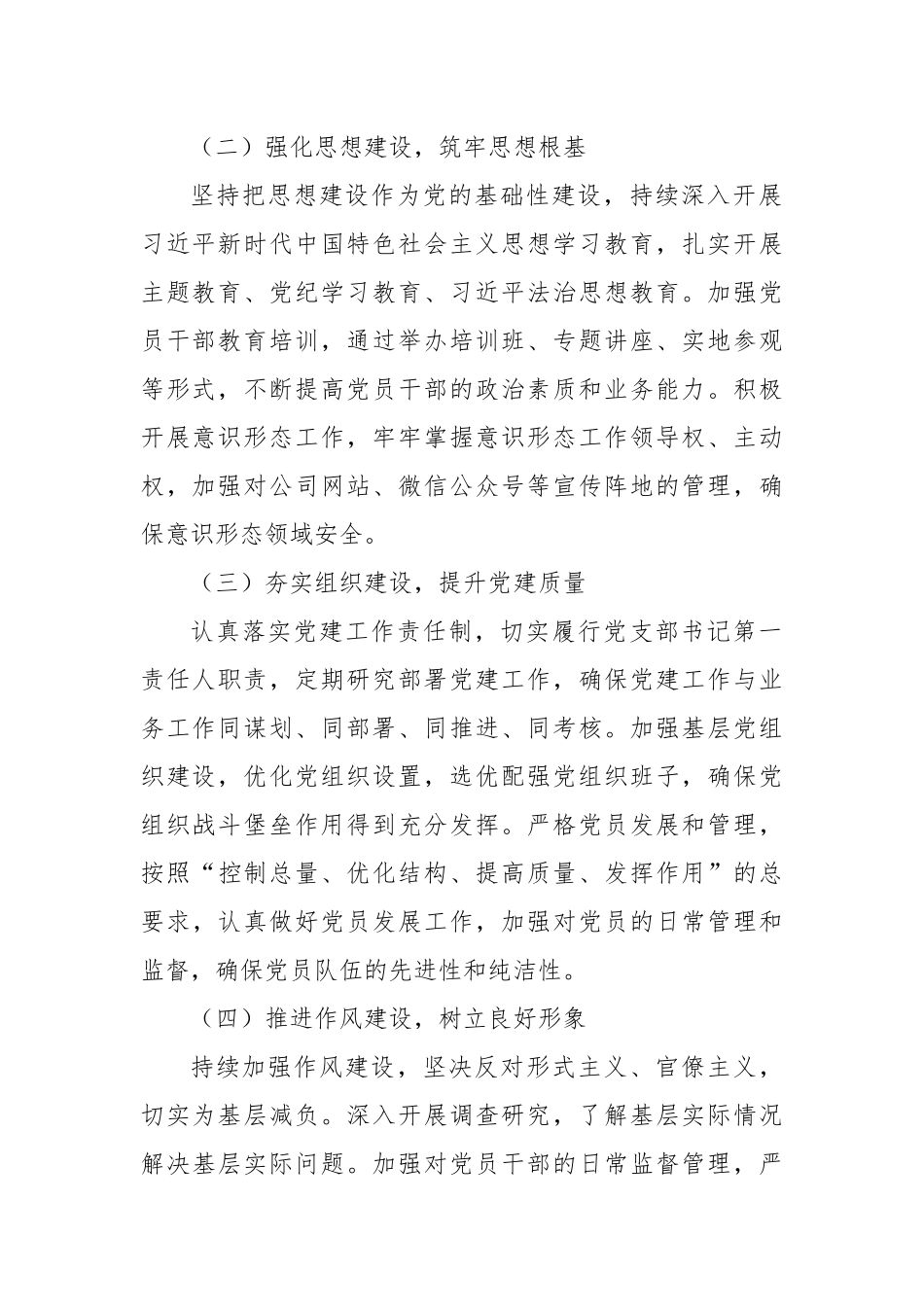 2024年党支部书记述职述廉报告_第2页