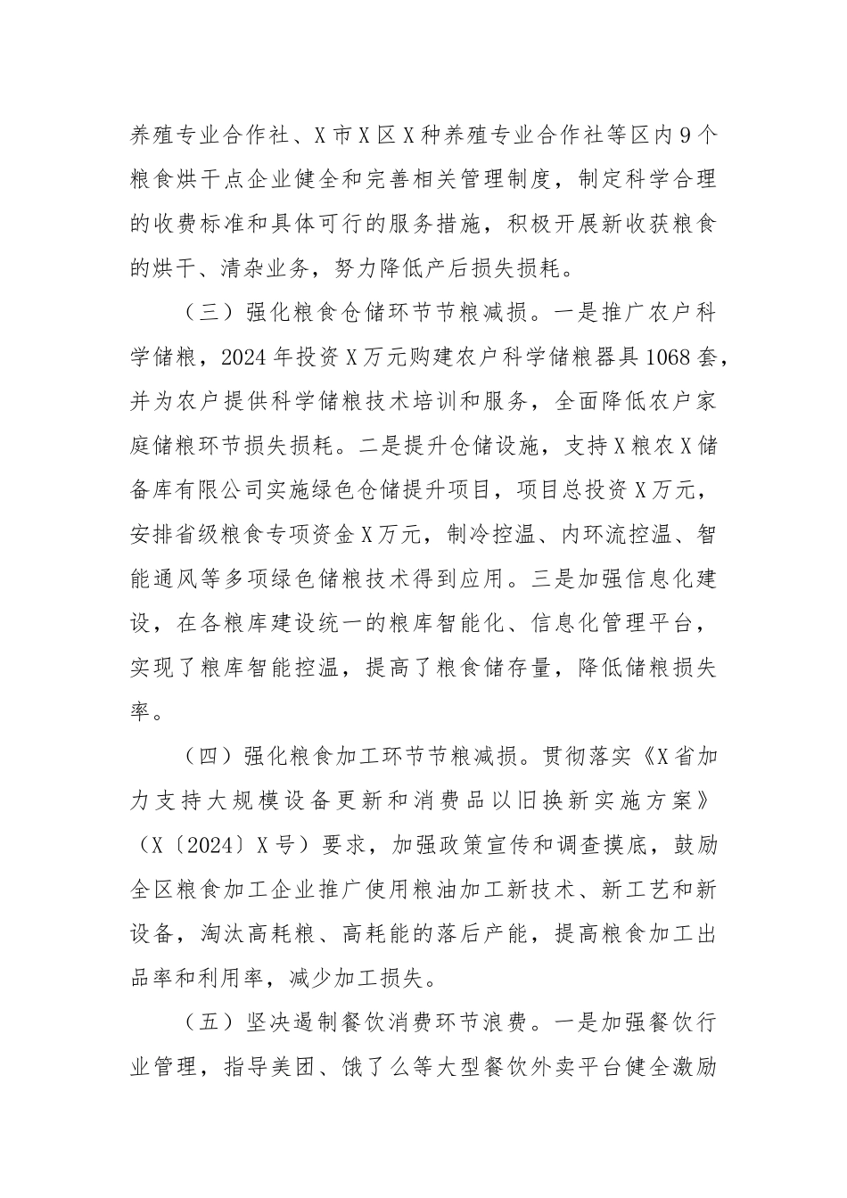 2024年度粮食节约和反食品浪费工作开展情况报告及2025年工作思路_第2页