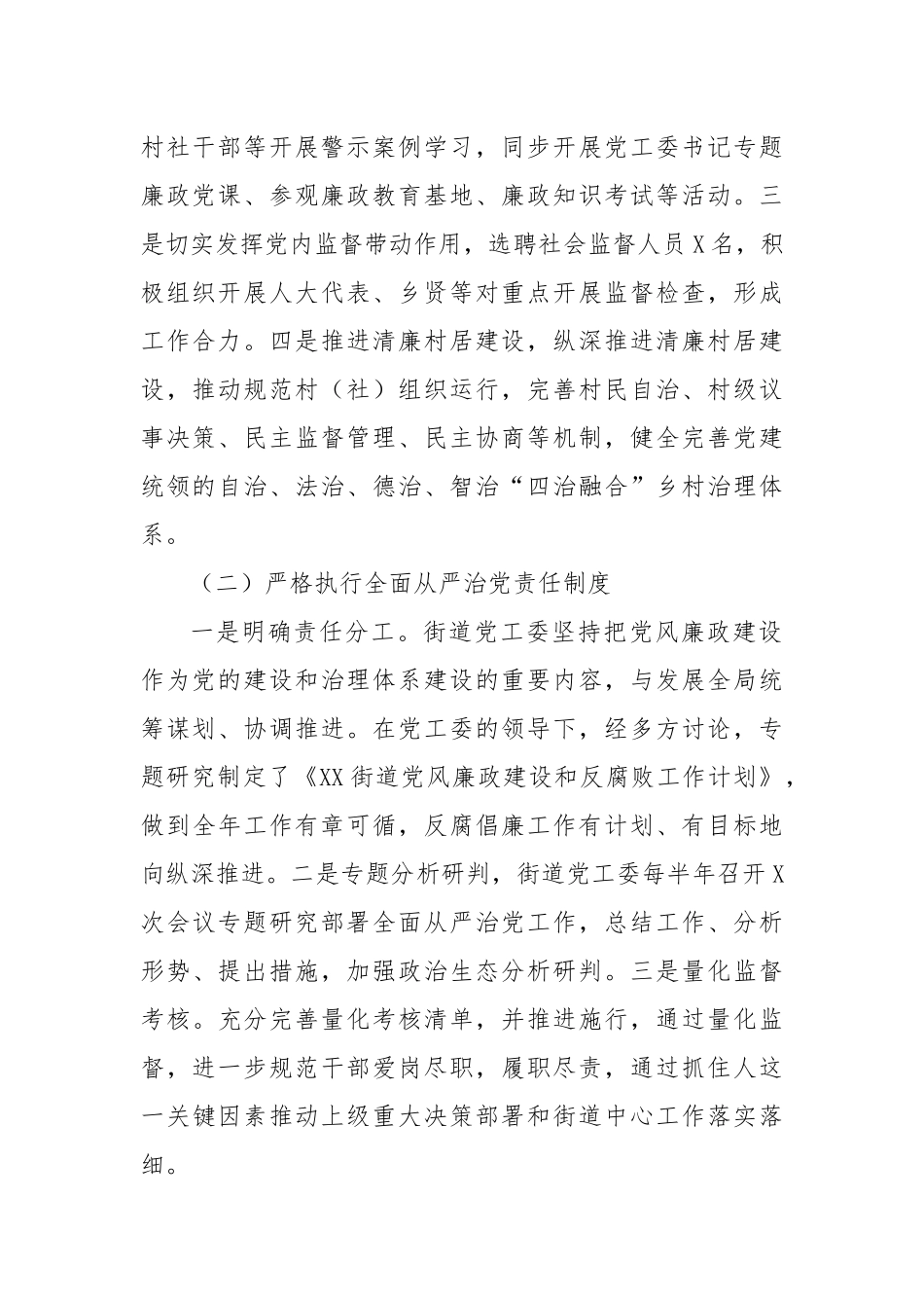 2024年机关事业单位落实全面从严治党主体责任情况总结报告_第2页