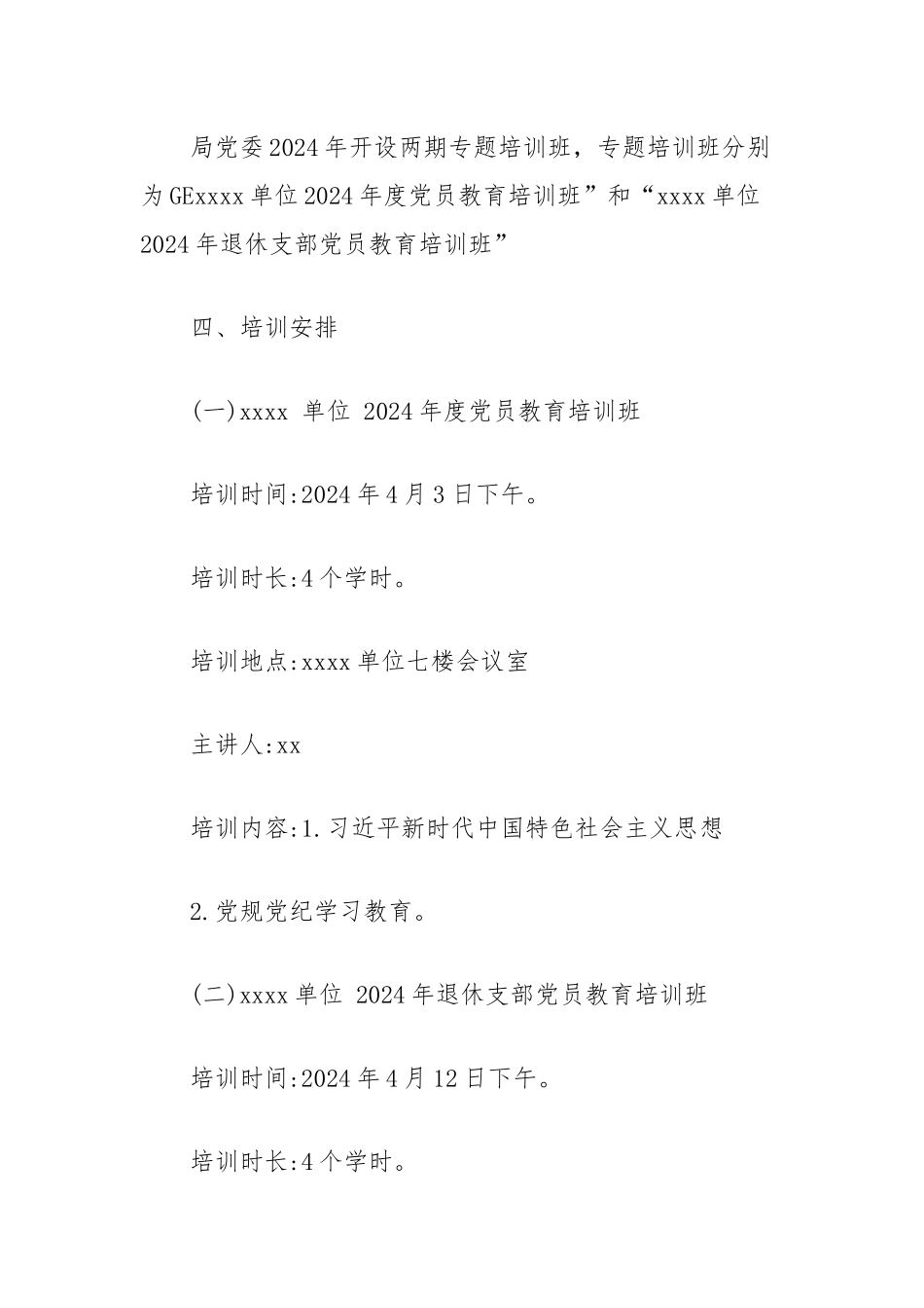 2024年全覆盖兜底培训实施方案_第2页