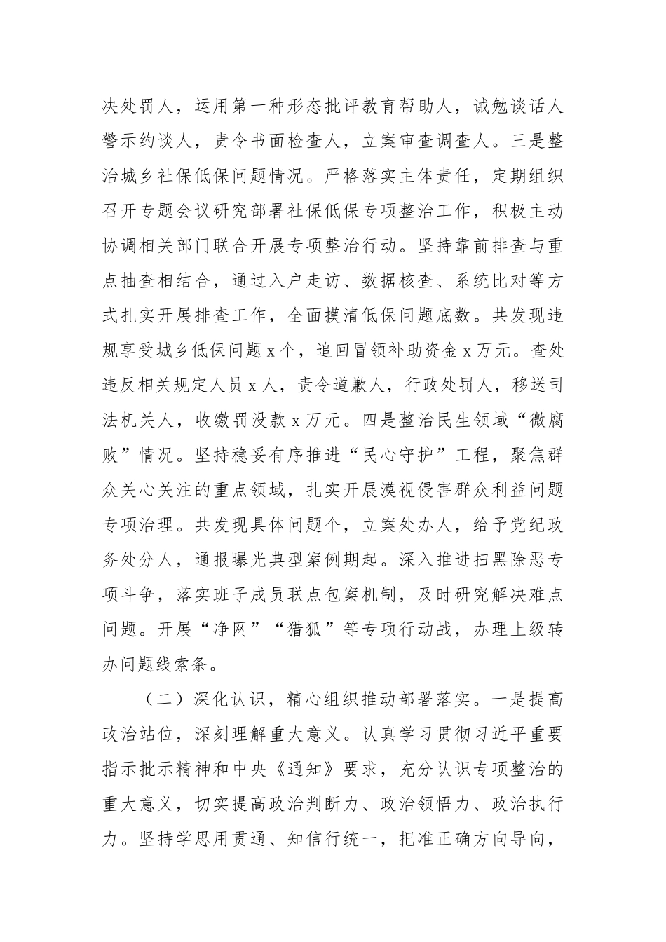2024年群众身边不正之风和腐败问题专项整治工作总结及下一步工作打算_第2页