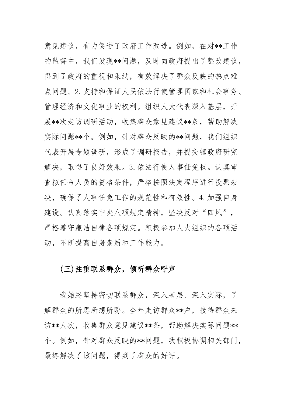 2024年乡镇人大主席述责述廉报告_第2页