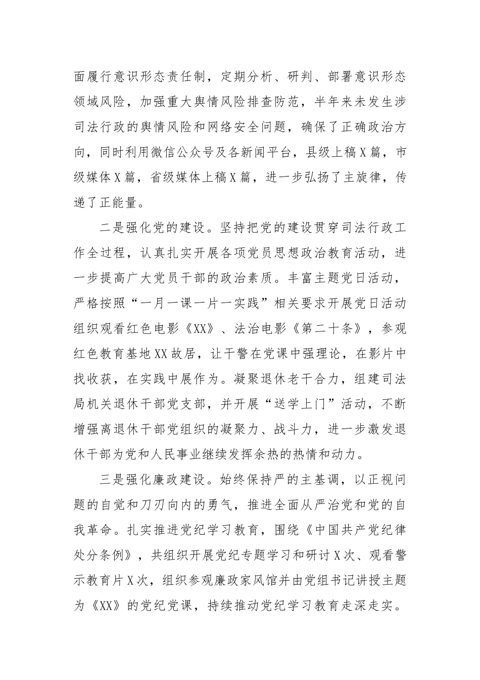 2024年政府部门工作总结（司法局）_第2页