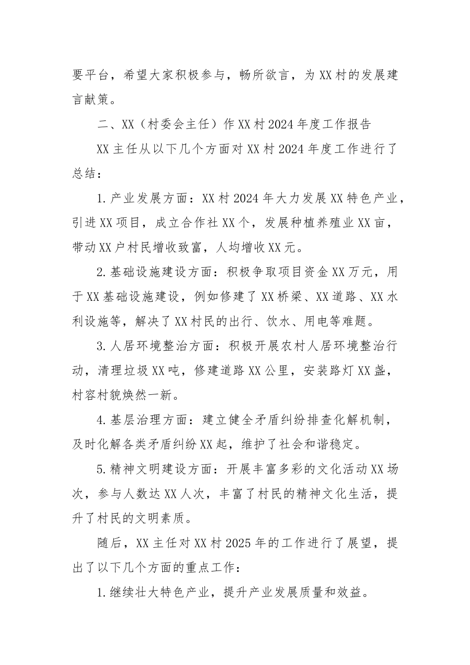 XX村2024年度村民大会会议记录_第2页