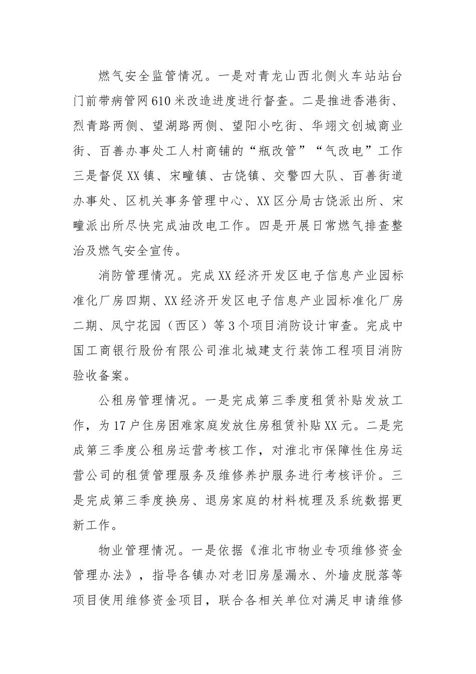 XX区住建局10月工作总结和11月重点工作安排_第2页