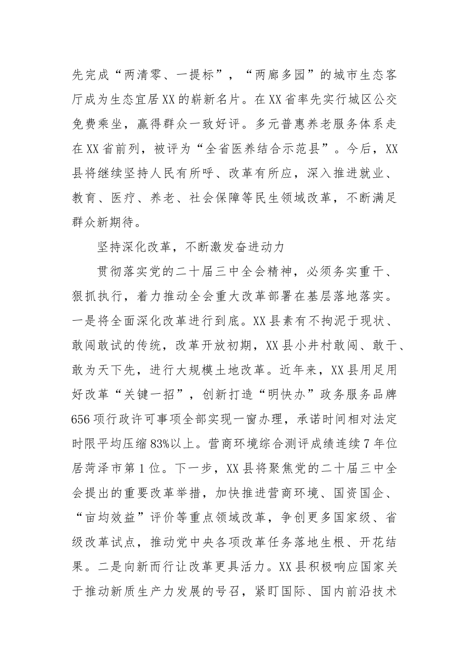 XX省XX县：聚焦重要改革举措加快推进落地落实_第2页