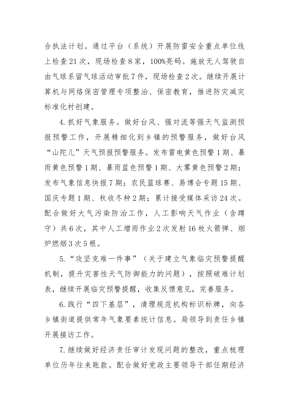 XX市气象局2024年10月工作总结及下月工作计划_第2页