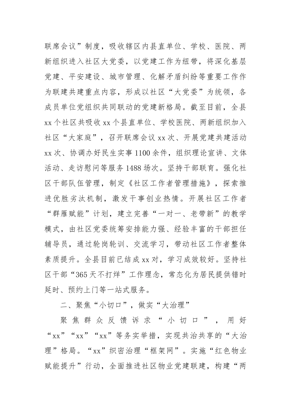 Xx县党建引领城市基层治理情况报告_第2页