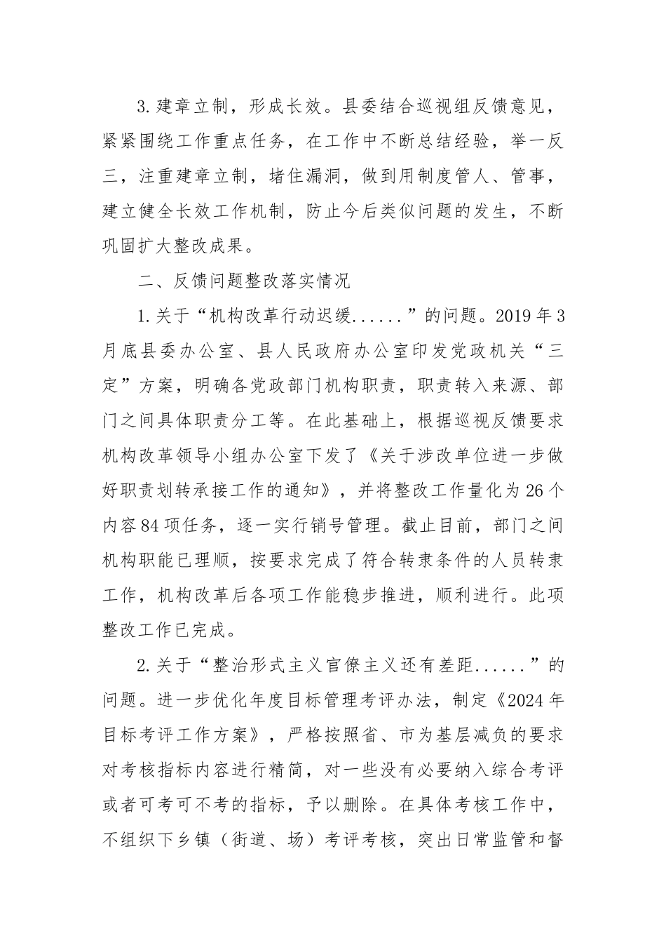 Xx县关于省委巡视视反馈意见整改落实情况汇报_第2页