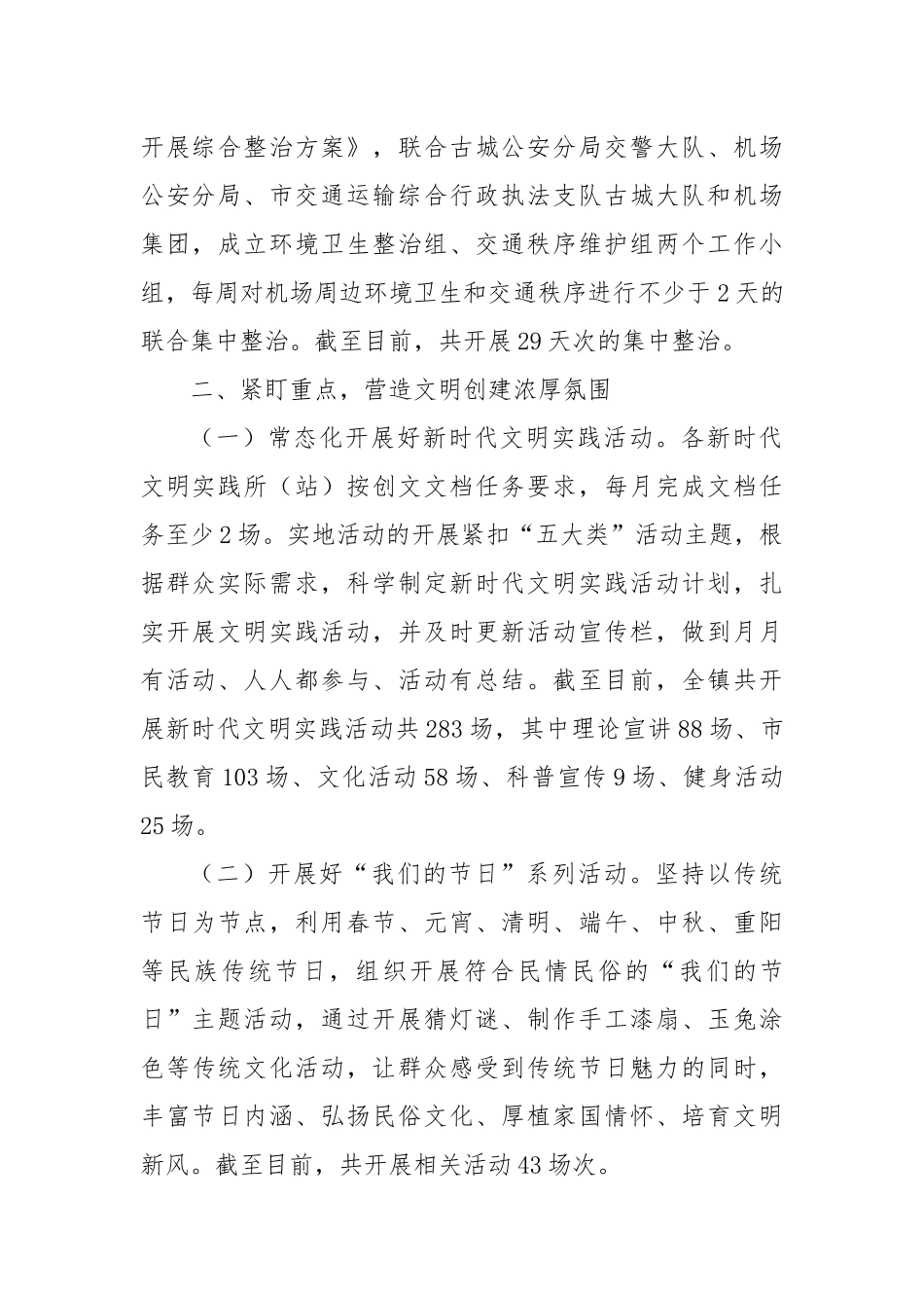 XX镇2024年创文工作总结_第2页