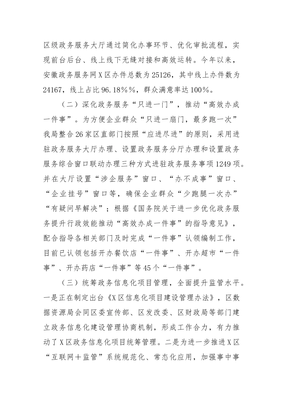 X区数据资源管理局2024年工作总结和2025年工作计划_第2页