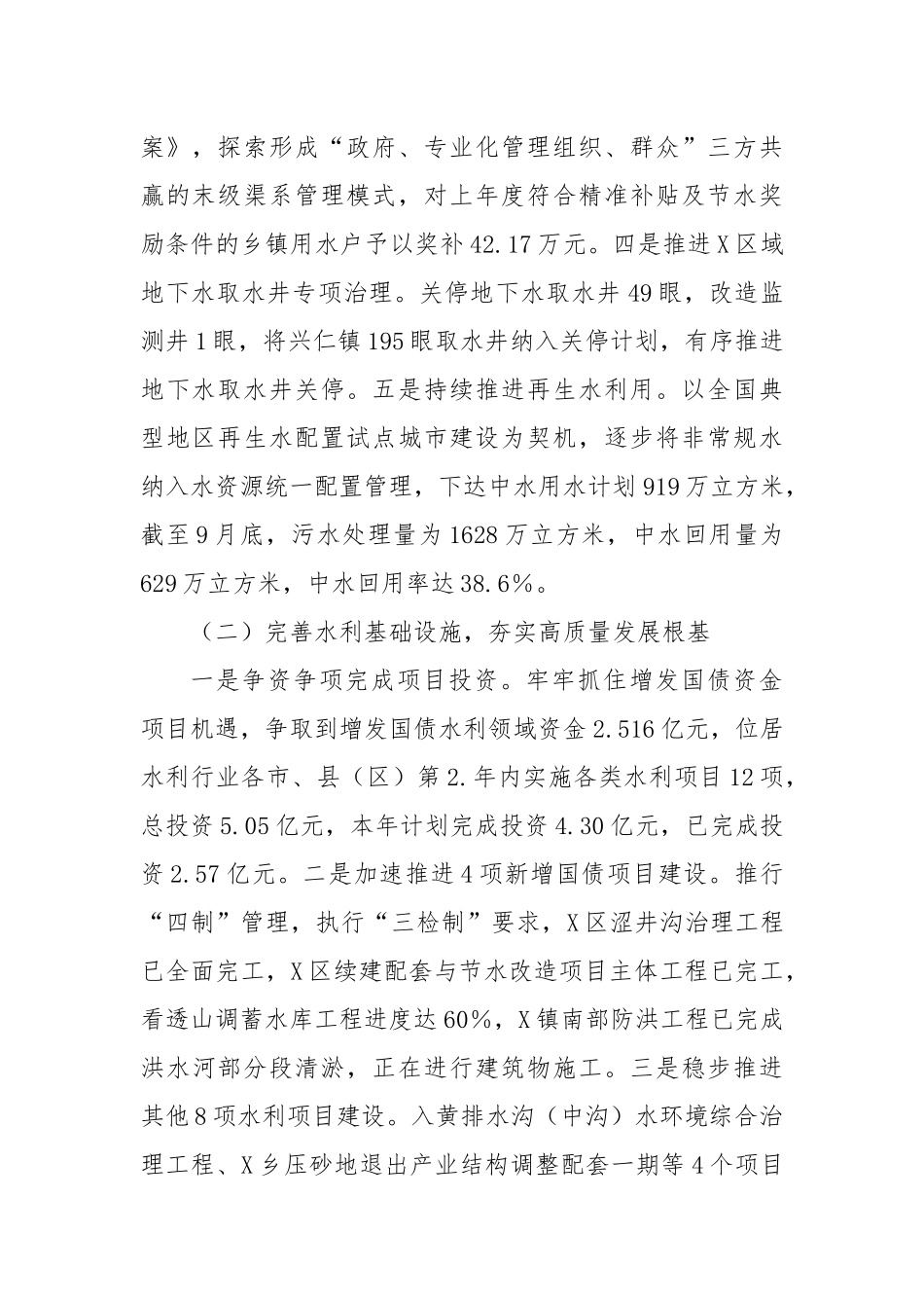 X区水务局2024年工作总结暨2025年工作思路_第2页