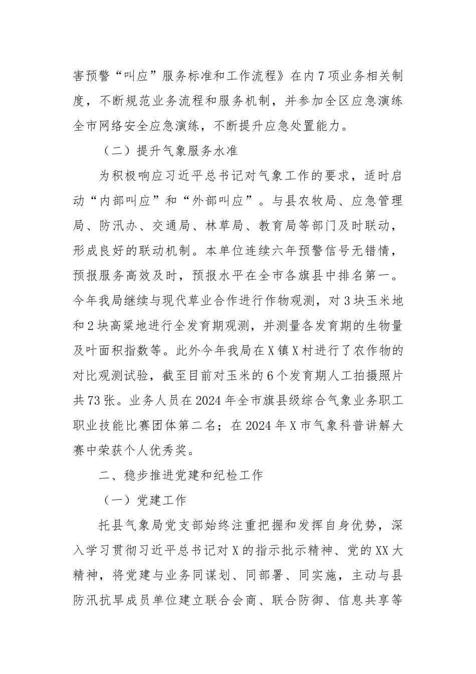 X县气象局2024年工作总结及2025年工作计划的报告_第2页