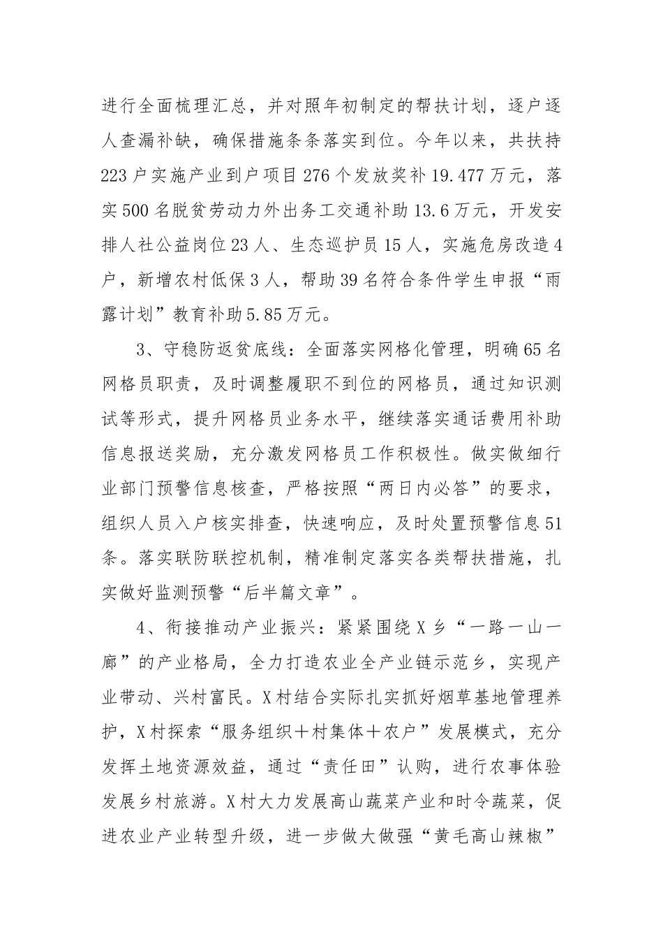X乡2024年上半年巩固拓展脱贫攻坚成果同乡村振兴相衔接工作总结_第2页