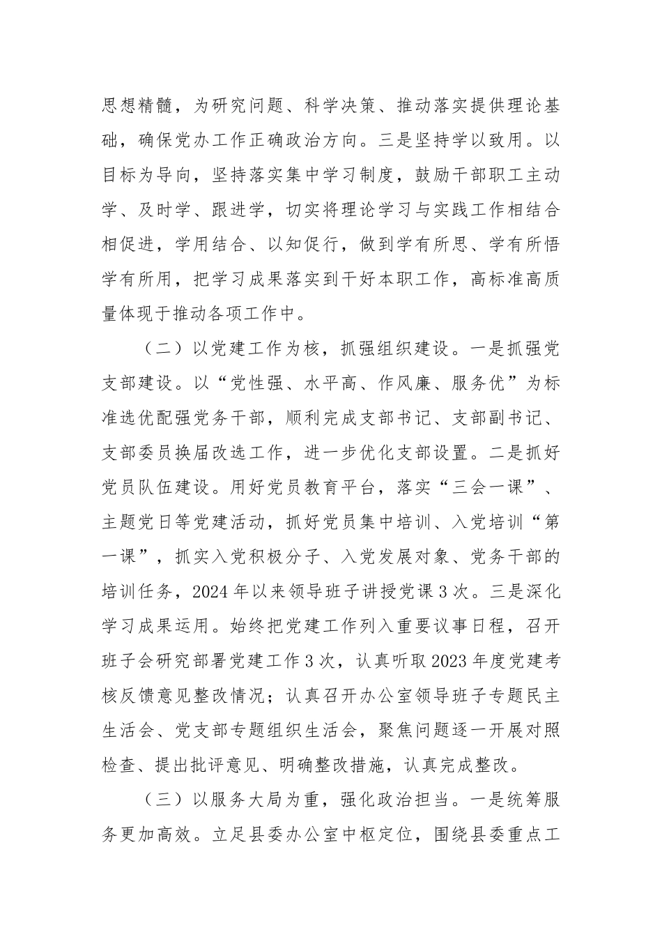 办公室领导班子2024年度工作总结_第2页