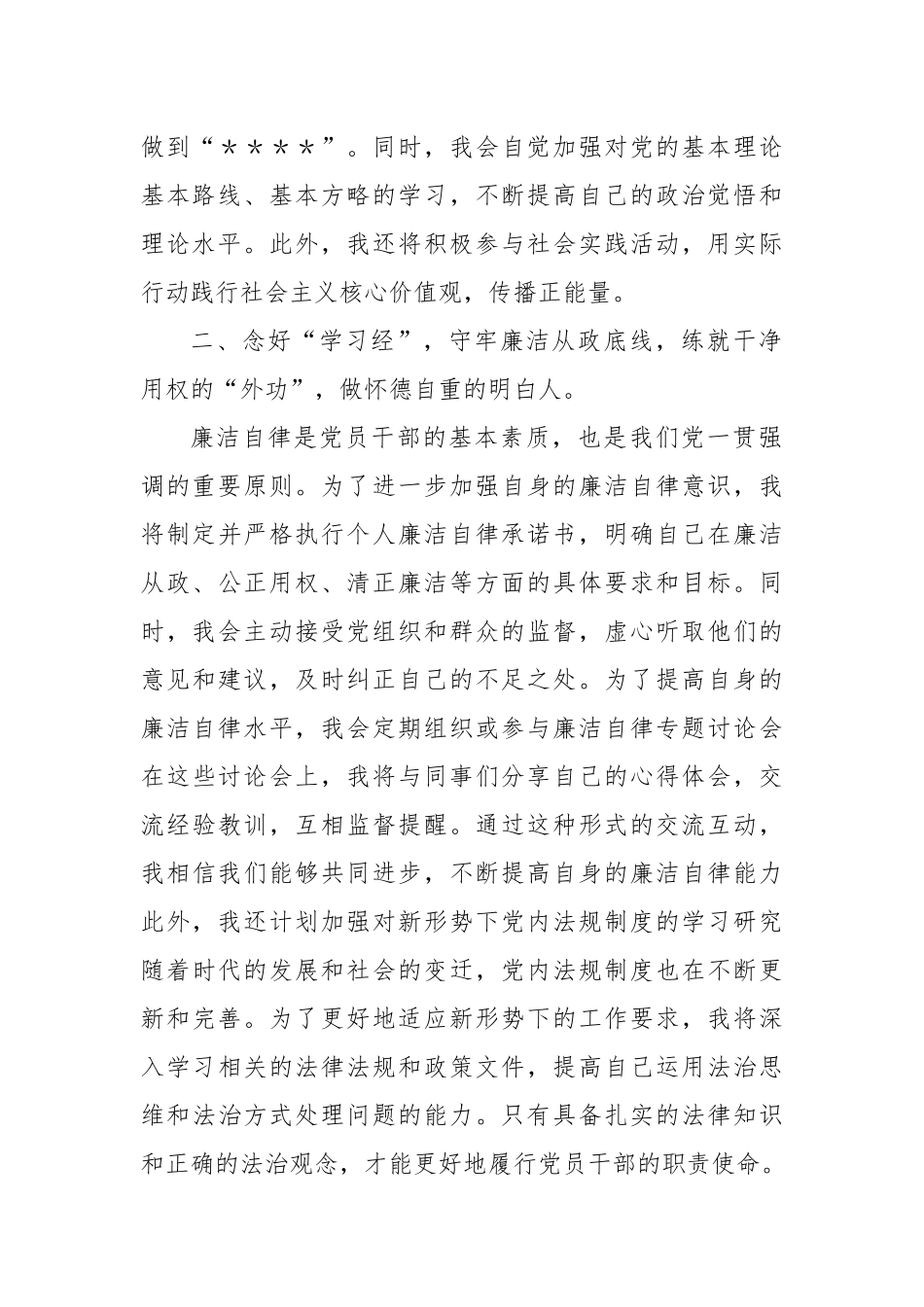 参加党纪学习教育心得体会_第2页