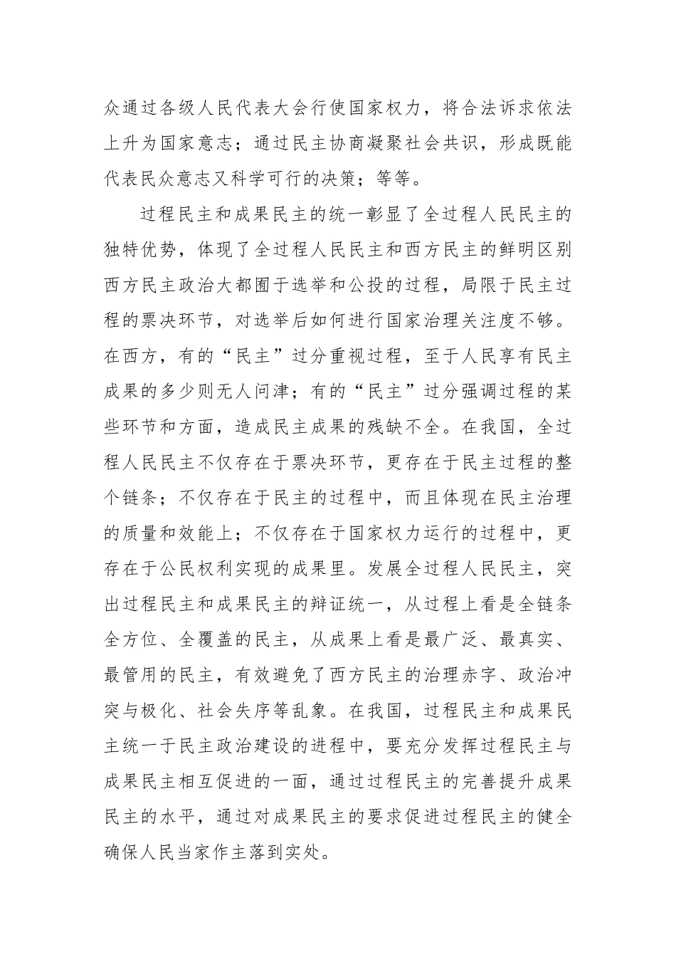 持续深化过程民主和成果民主的统一性_第2页
