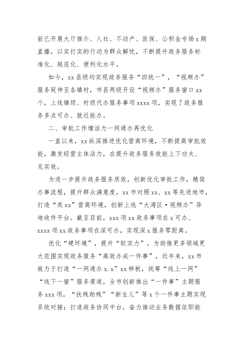 持续推进数字政府建设综述_第2页