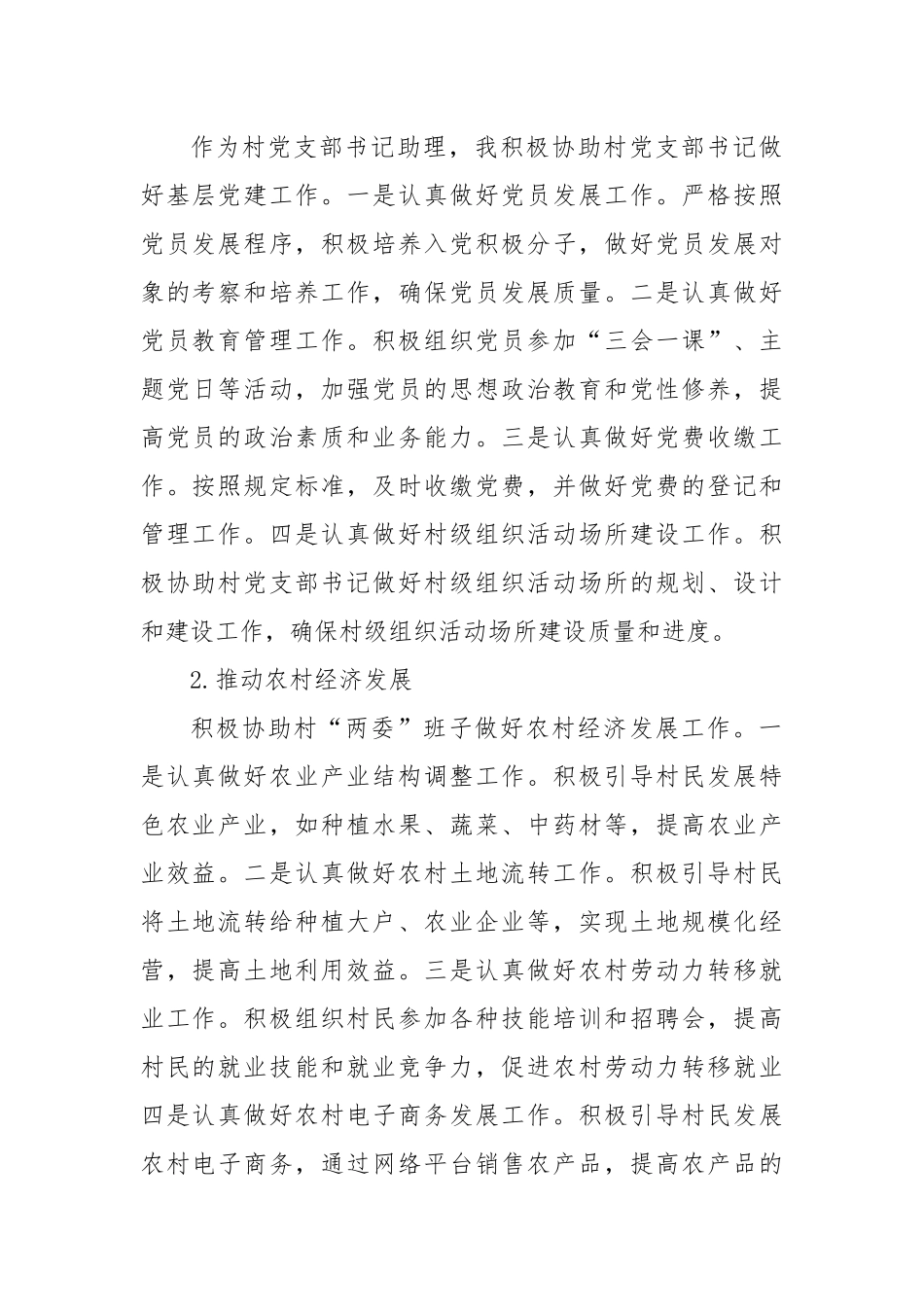 大学生村官2024年述职报告_第2页