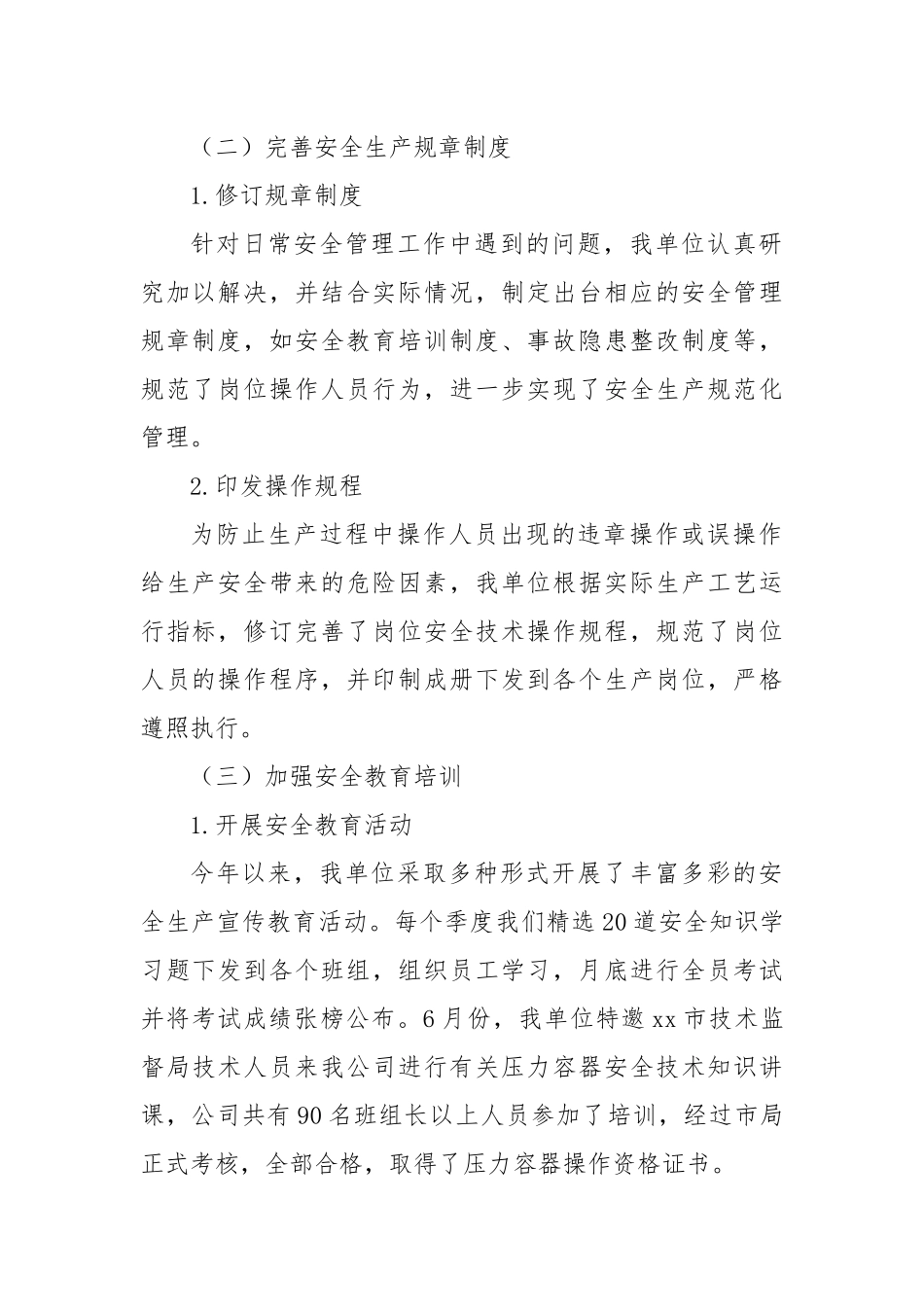 单位安全生产2024年工作总结及2025年工作思路_第2页